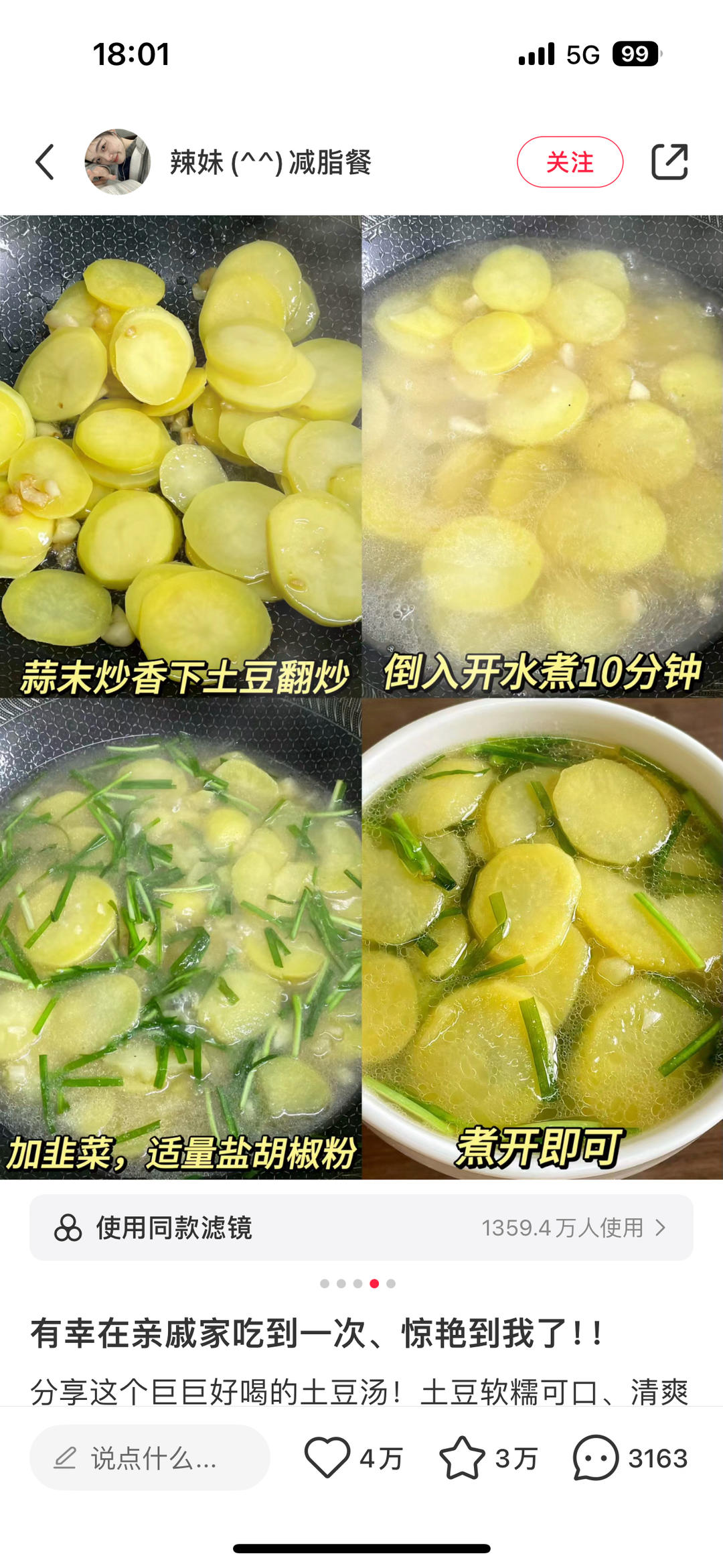 土豆汤