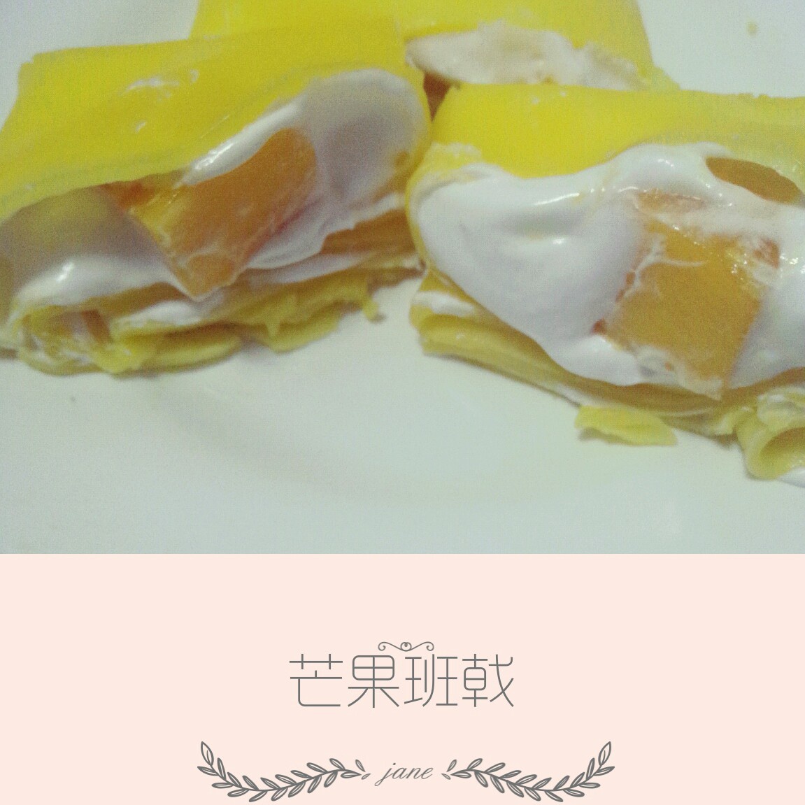 《Tinrry下午茶》教你做芒果班戟和芒果千层饼