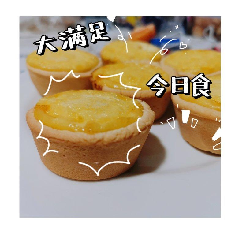 🍮德式布丁塔(比做蛋挞简单又比蛋挞好吃😋)