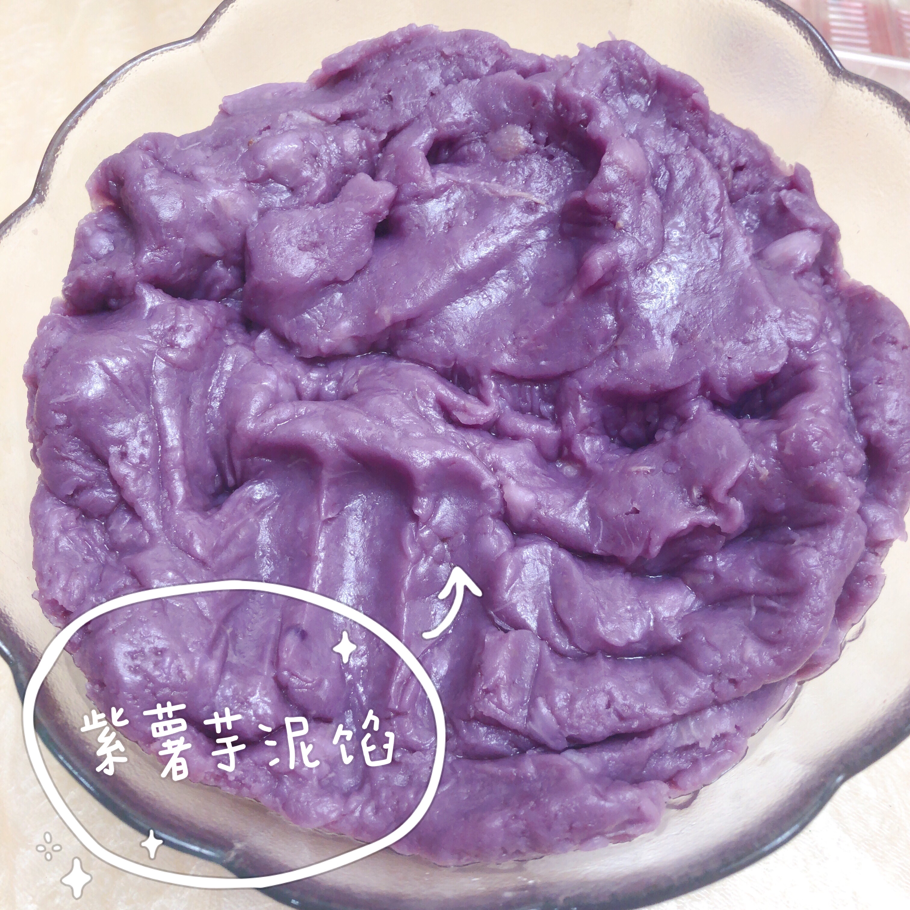紫薯芋泥馅（无黄油）
