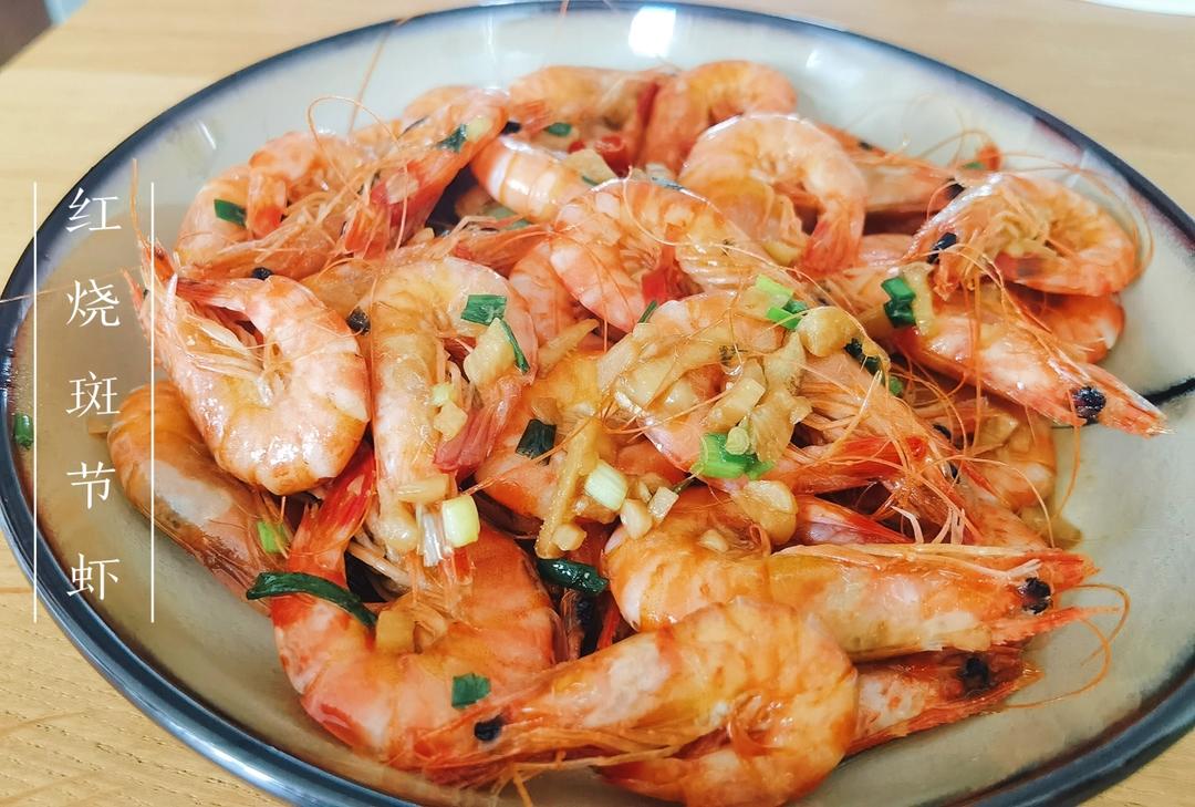 红烧对虾