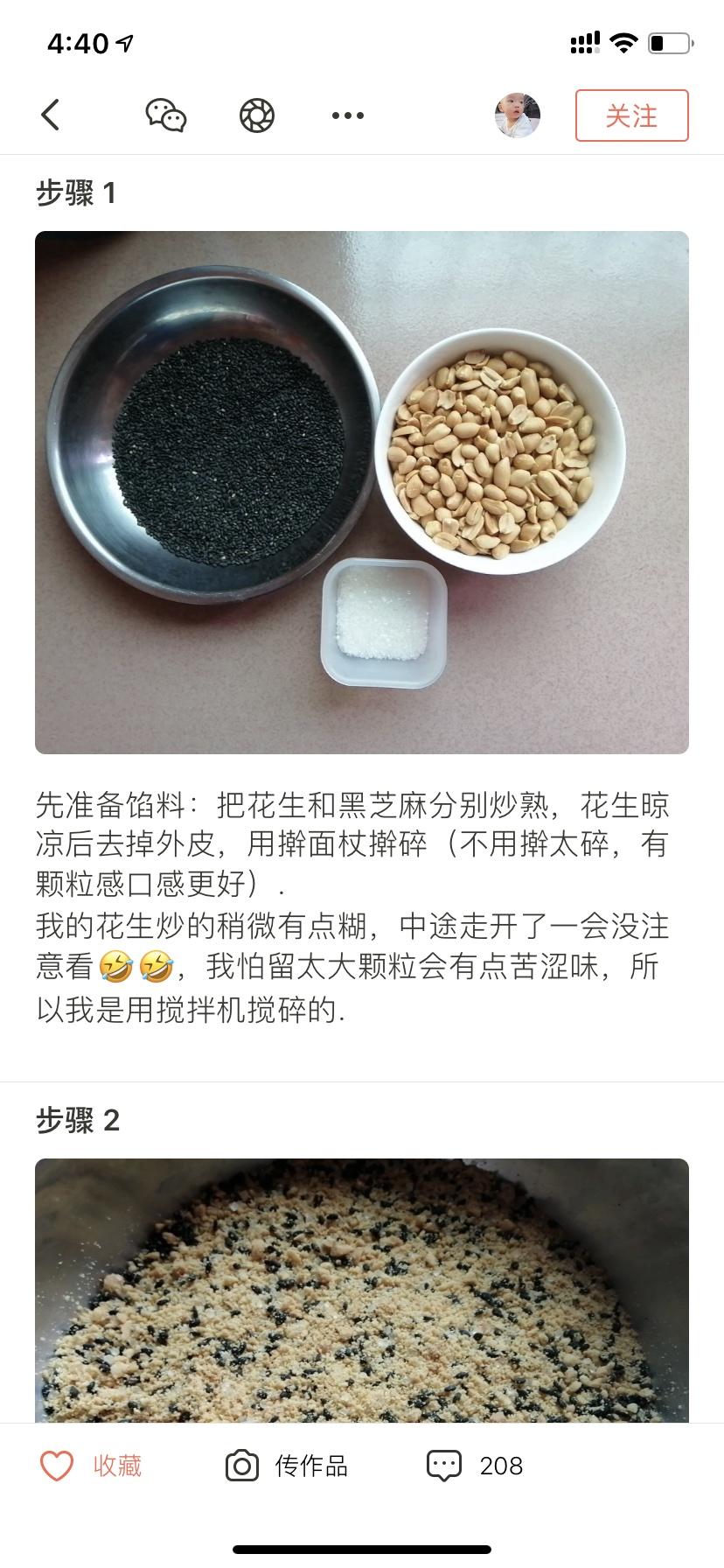 糯米糍的做法 步骤2