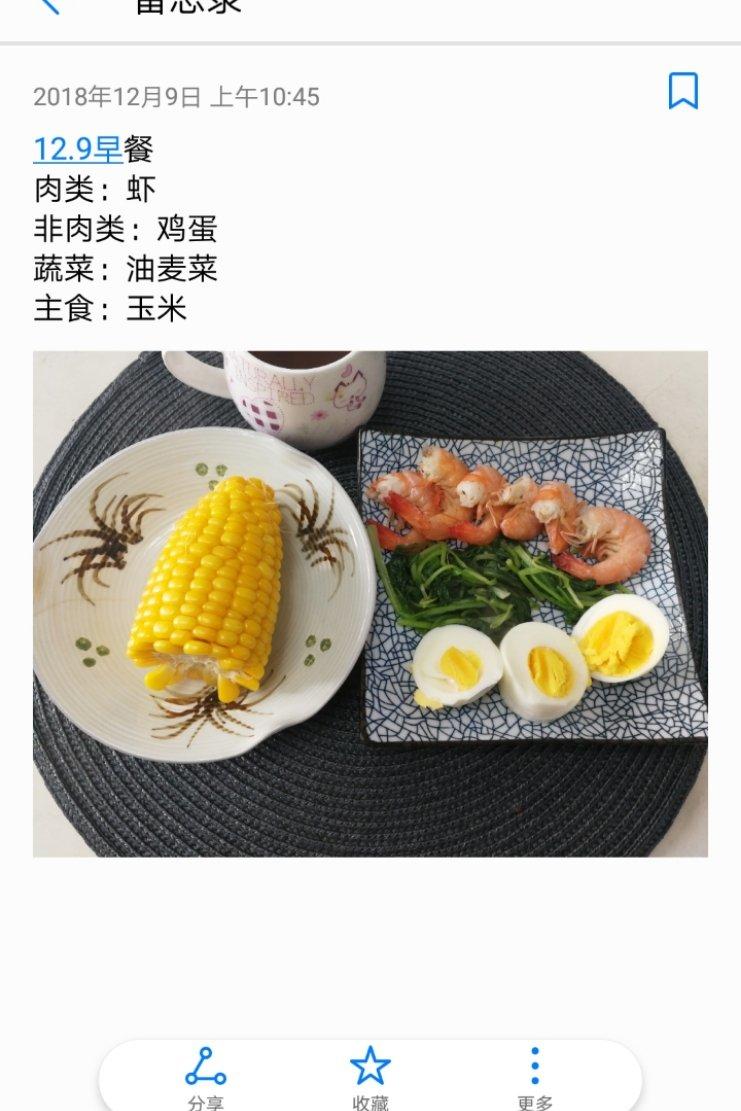 减肥餐