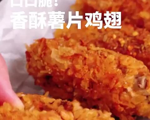 香酥薯片鸡翅的做法