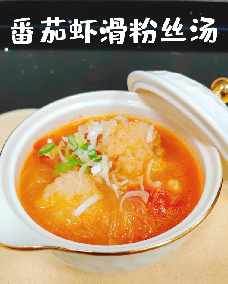 番茄虾滑粉丝汤