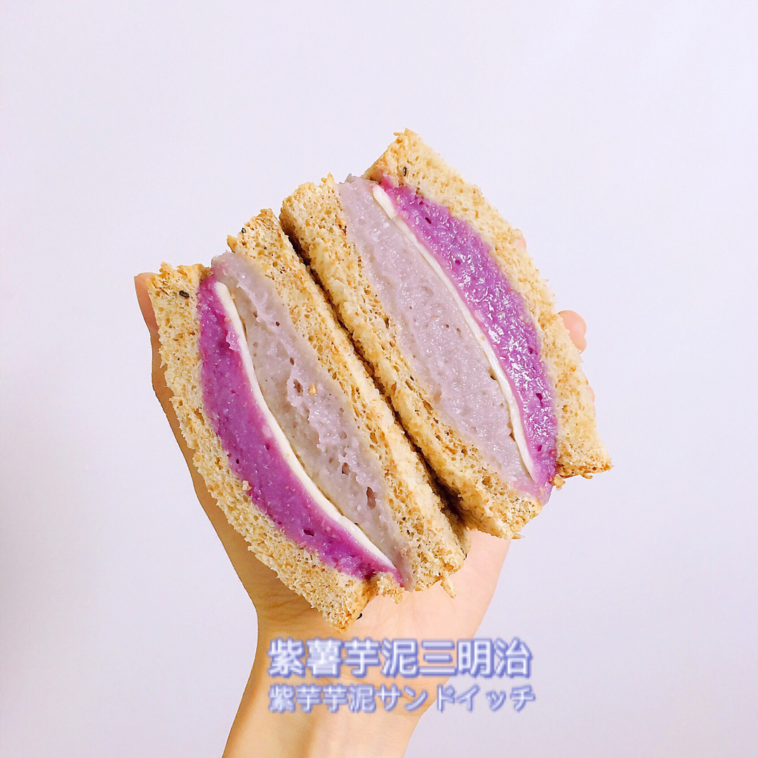 （无糖无油巨无霸💕）紫薯芋泥芝士三明治