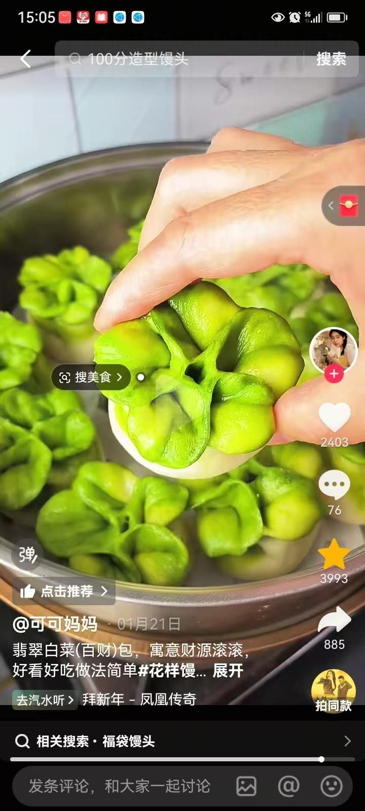 翡翠白菜包