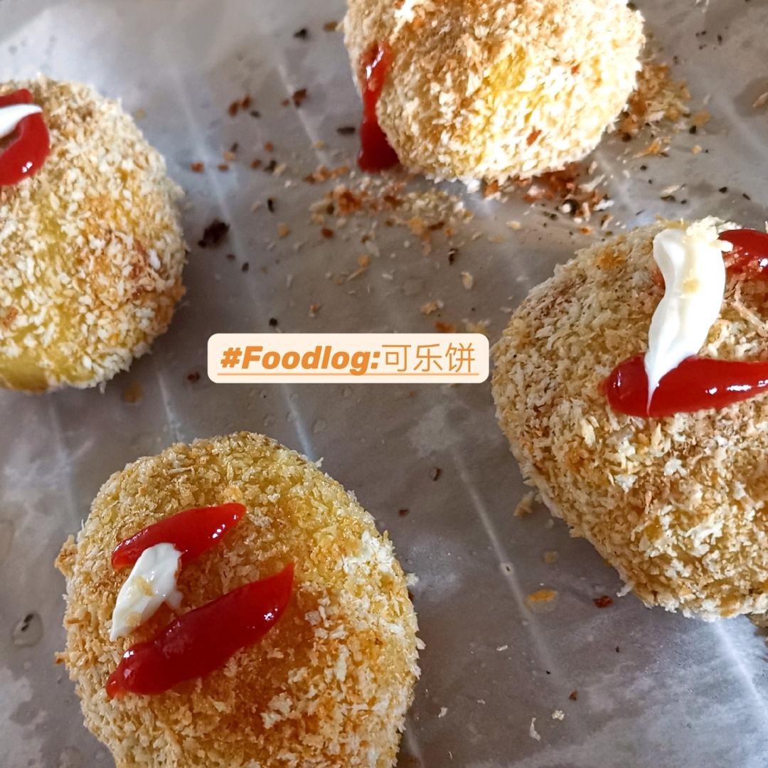无油免炸❗️爆浆拉丝❗️日式可乐饼