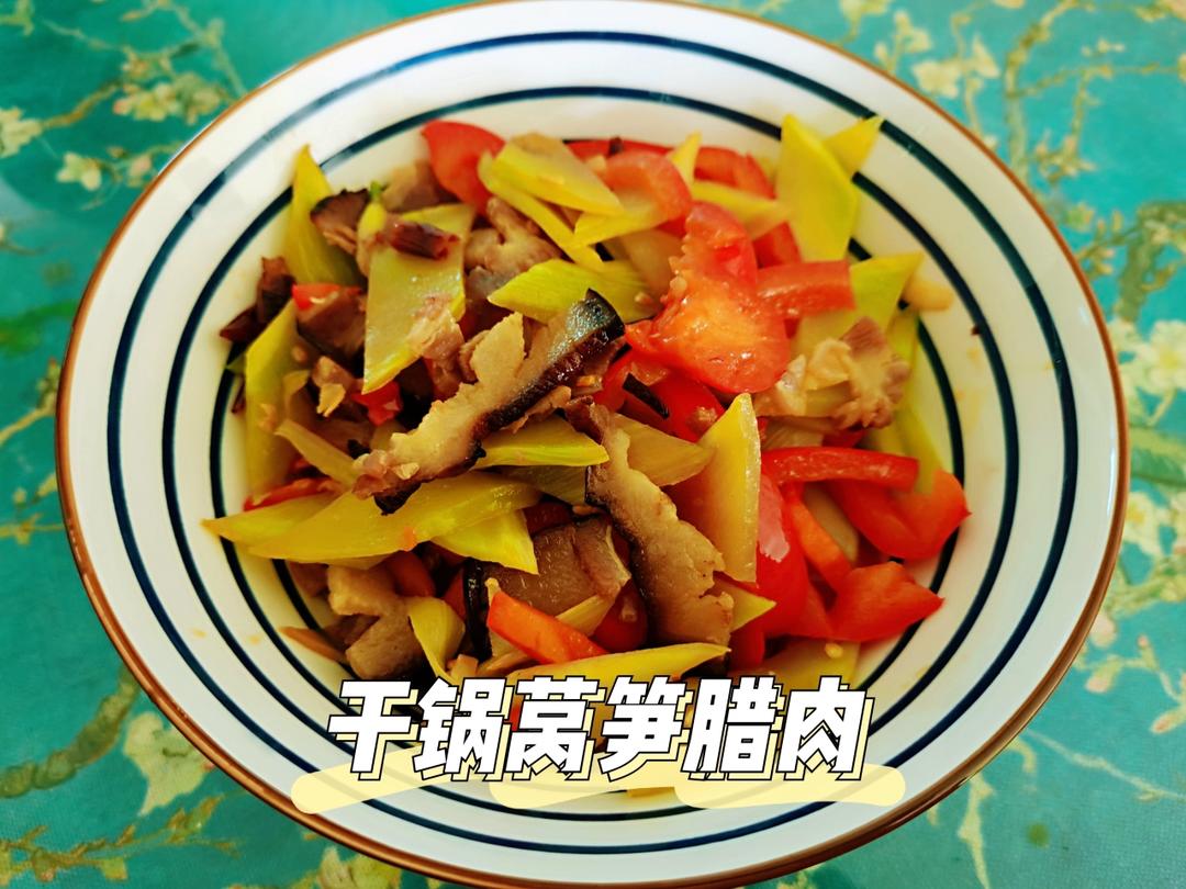 干锅莴笋腊肉