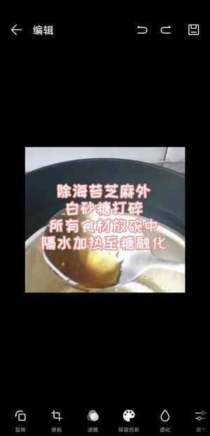 芝麻海苔夹心脆的做法 步骤2