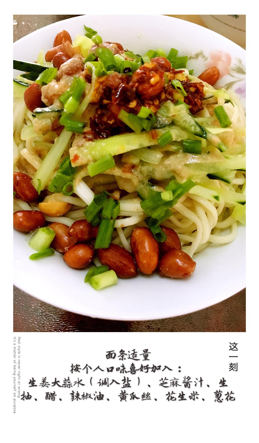 自制凉面的做法