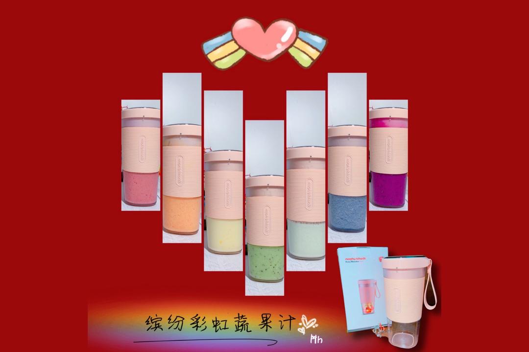 缤纷彩虹蔬果汁