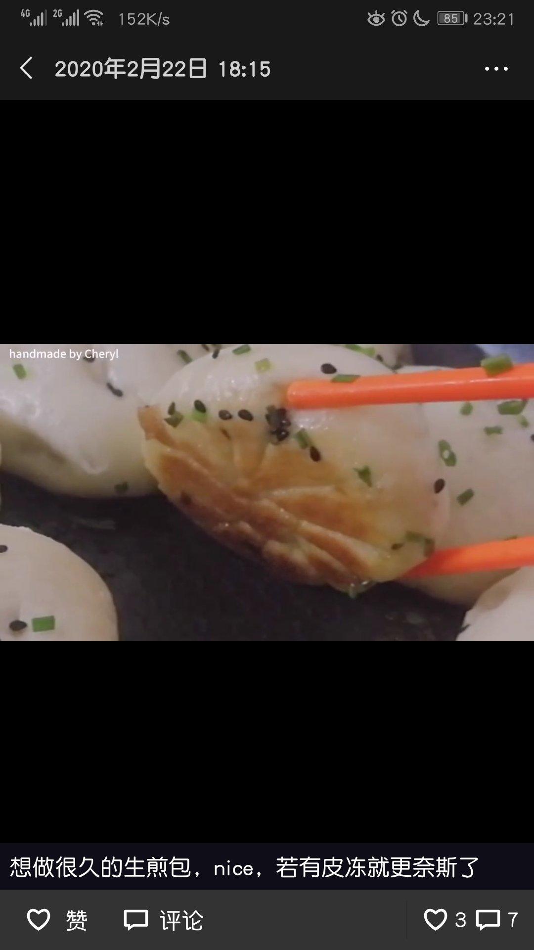 生煎包
