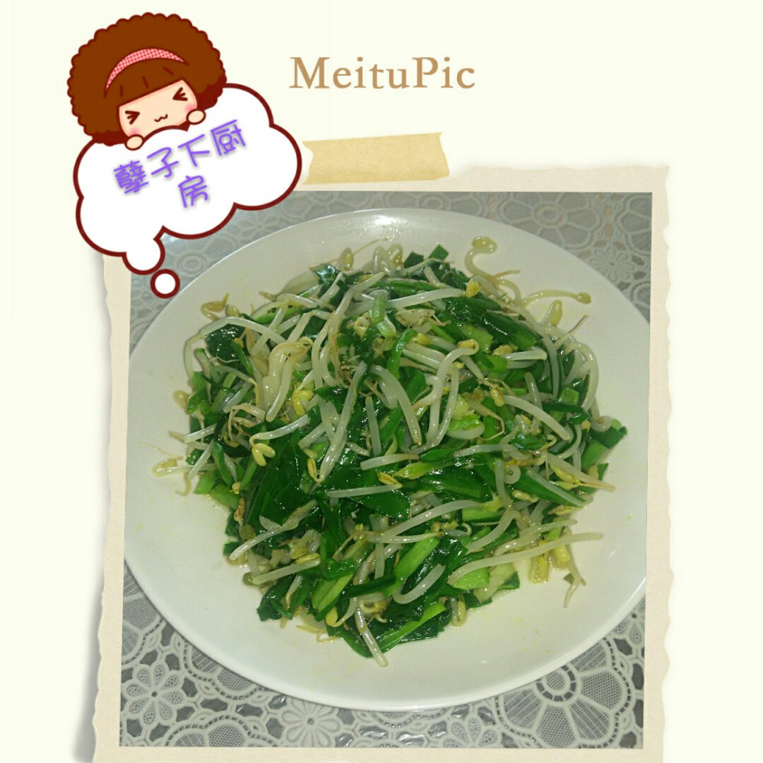 韭菜银芽
