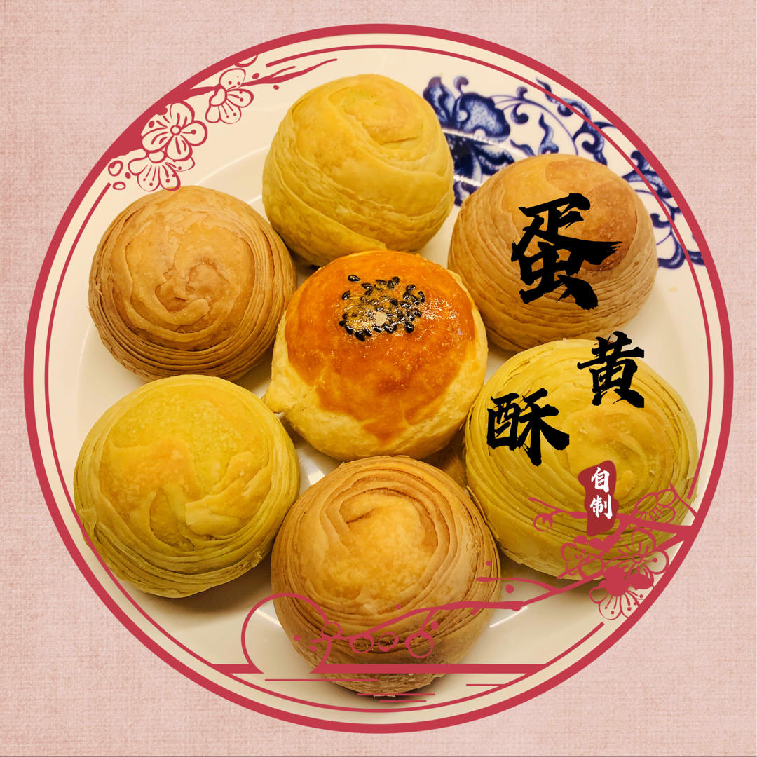 最详细的蛋黄酥（广式月饼🥮）方子修订版（新手必看）
