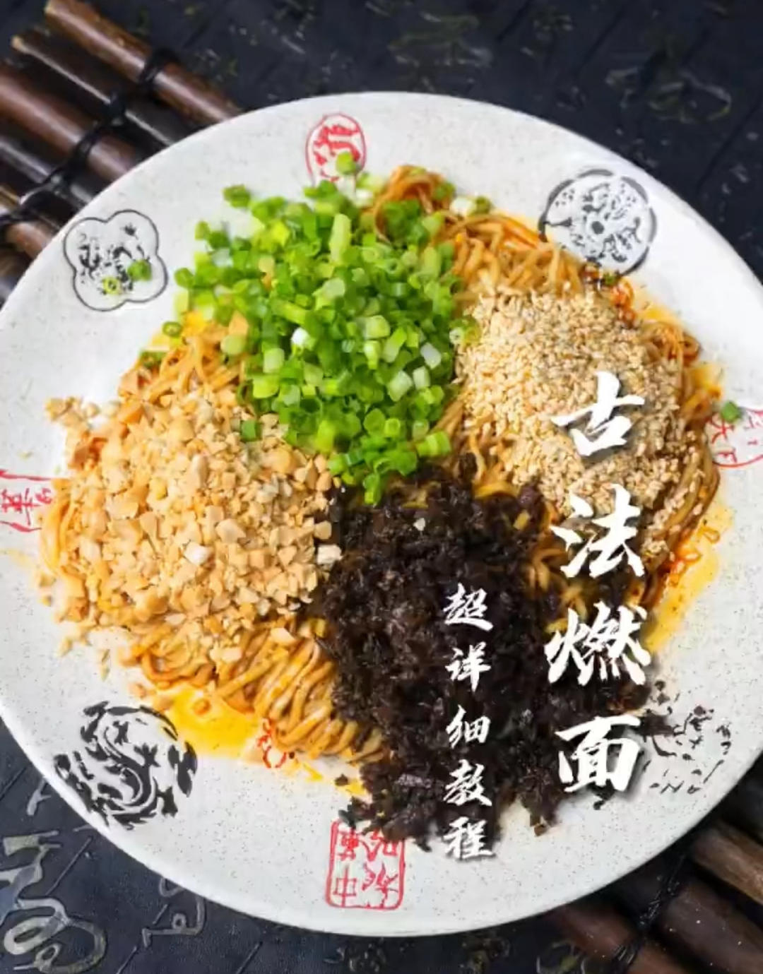 宜宾燃面