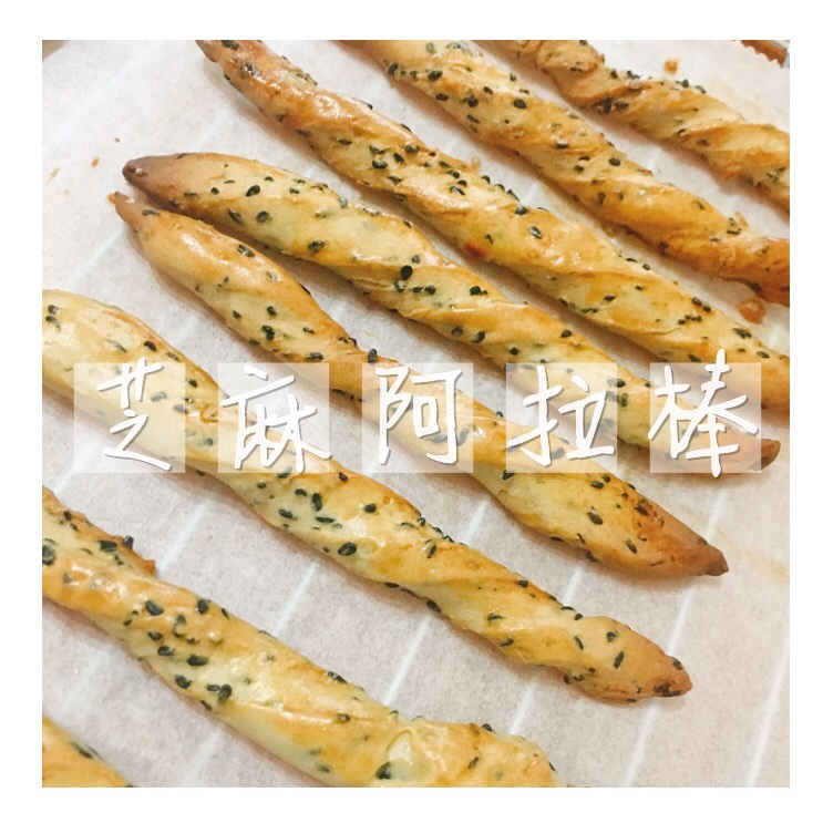 低热量芝麻阿拉棒