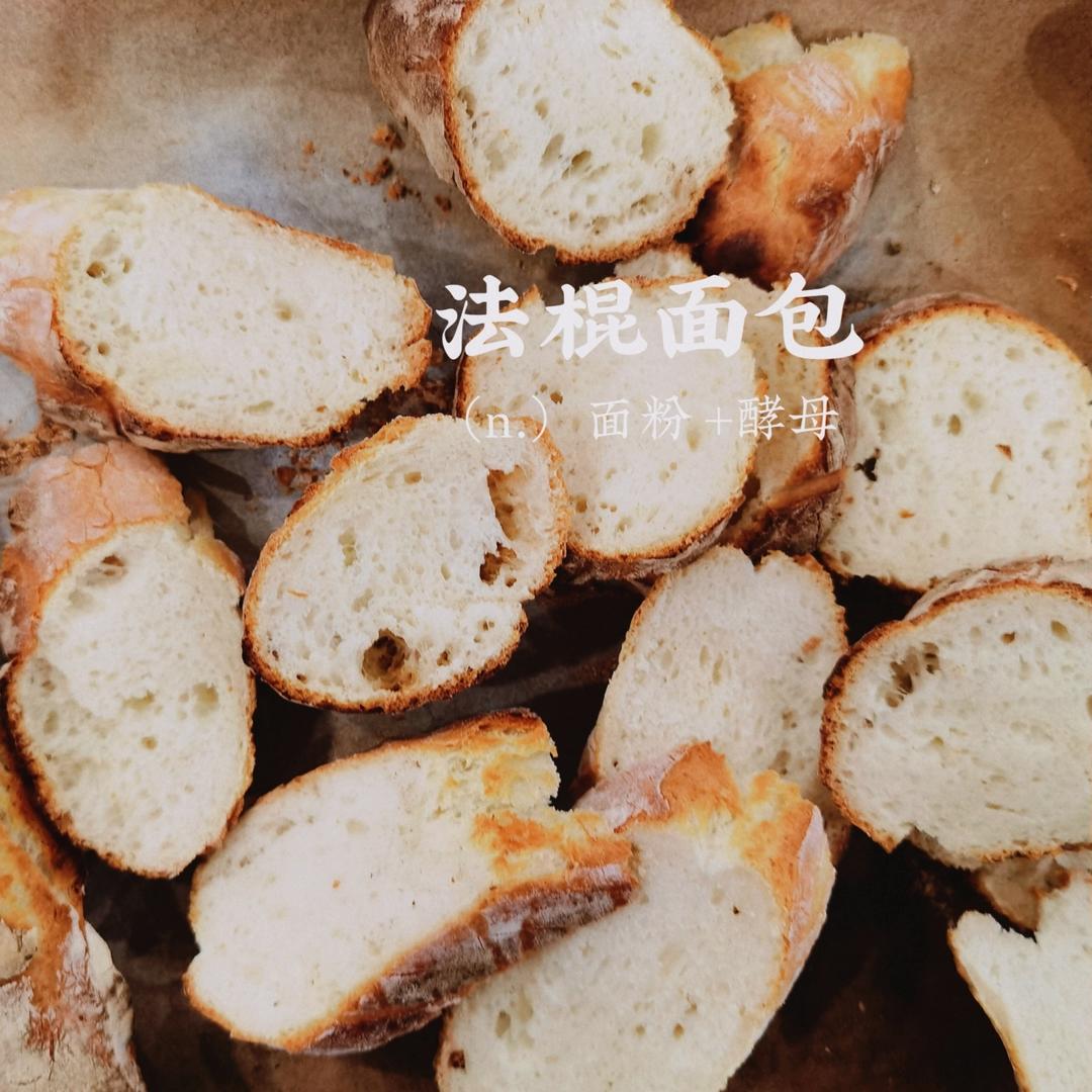 每周必做的一麦香法棍