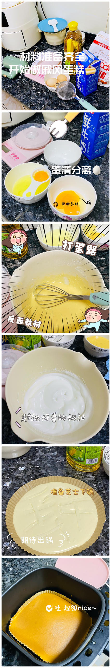 零失败的6寸古早蛋糕(空气炸锅)