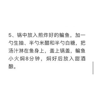 干烧鳊鱼的做法 步骤5