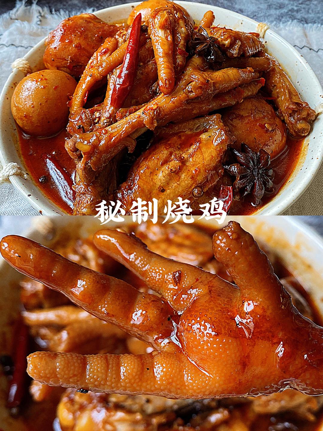 一吃就上瘾的秘制烧鸡的做法