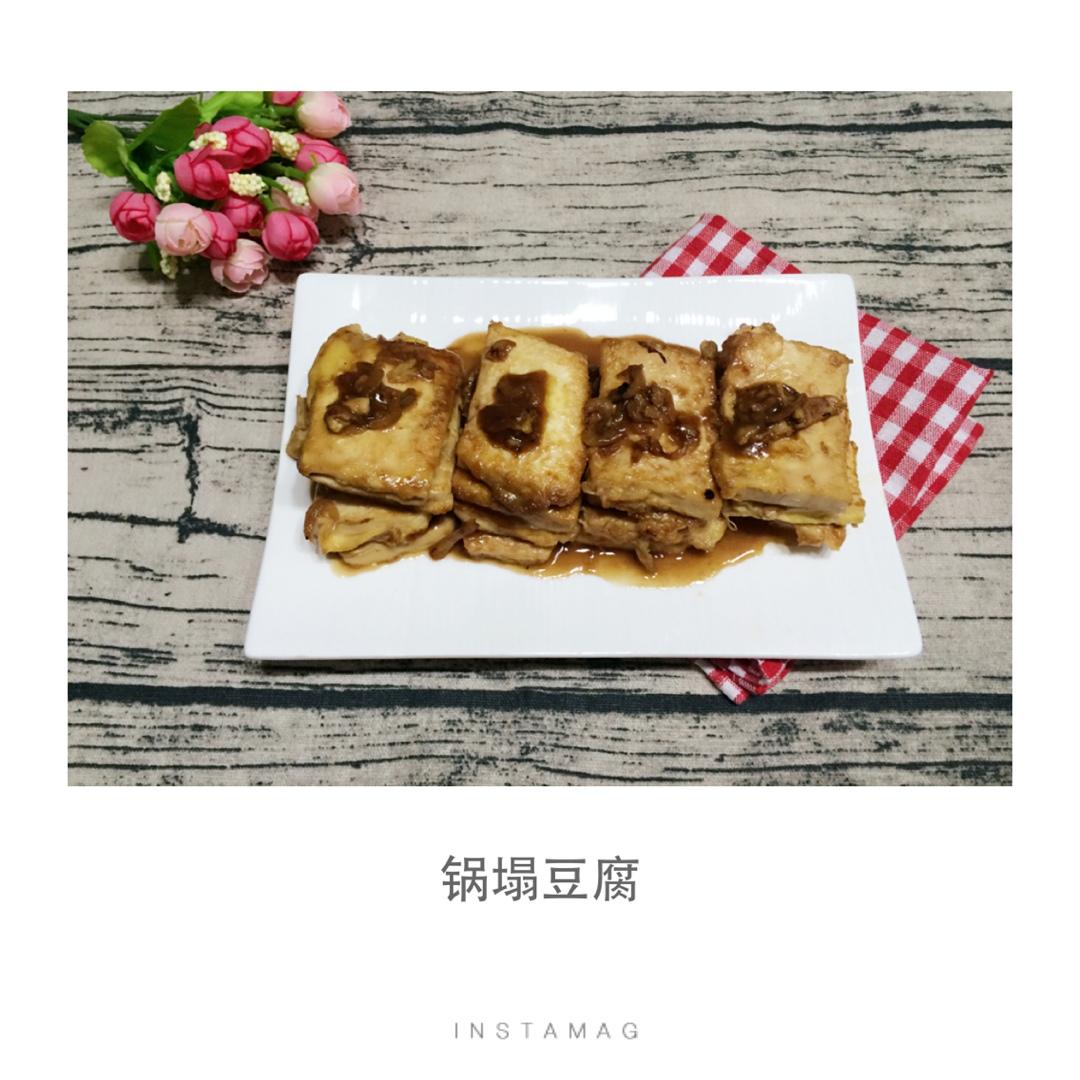 最下饭的锅塌豆腐