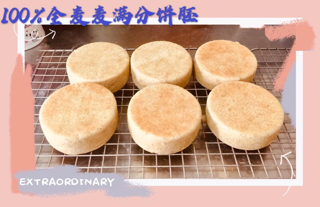 全麦麦满分饼胚  100%全麦