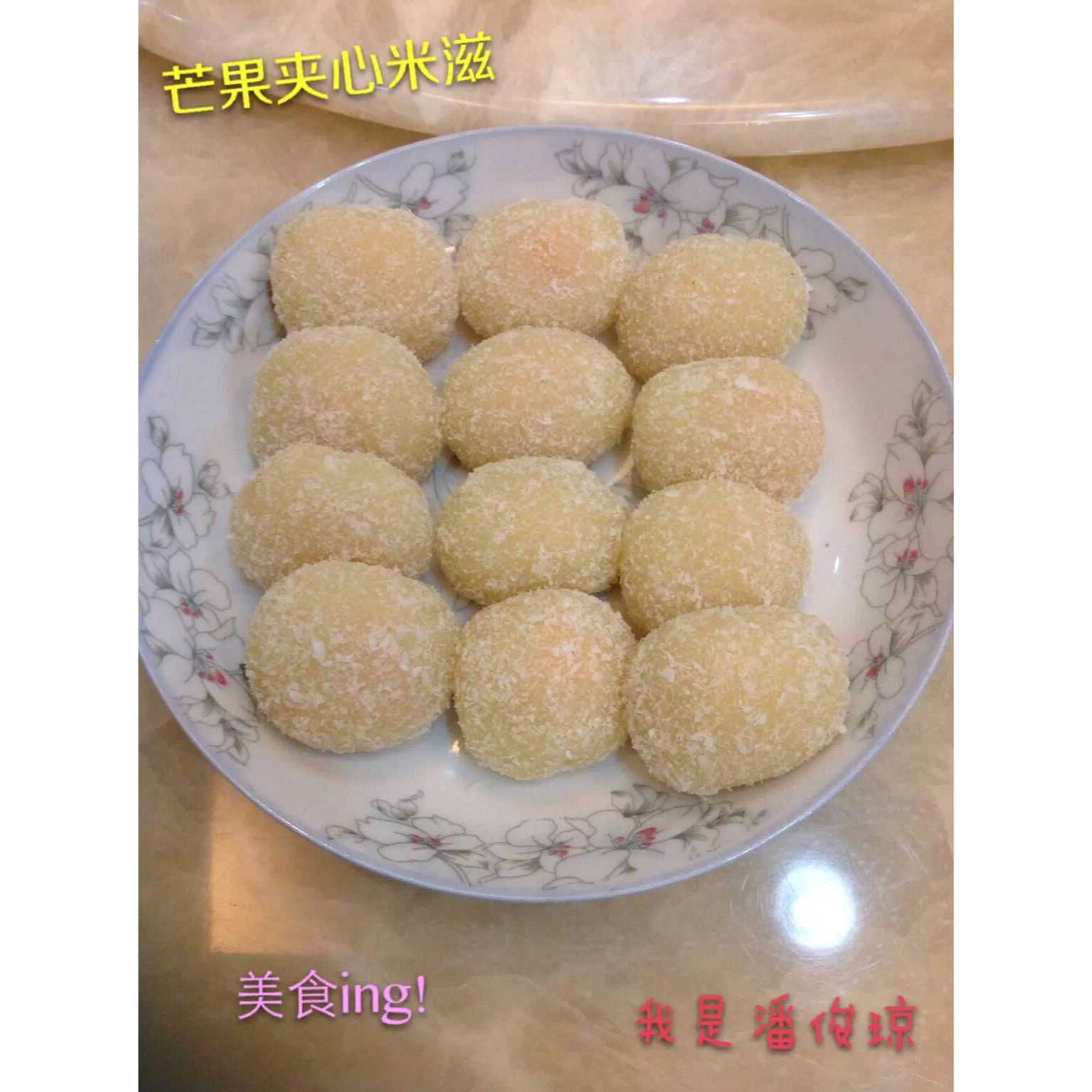 芒果夹心糯米滋