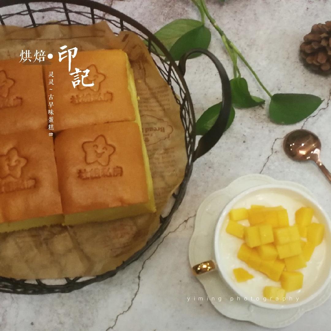 原味古早味蛋糕（8寸）