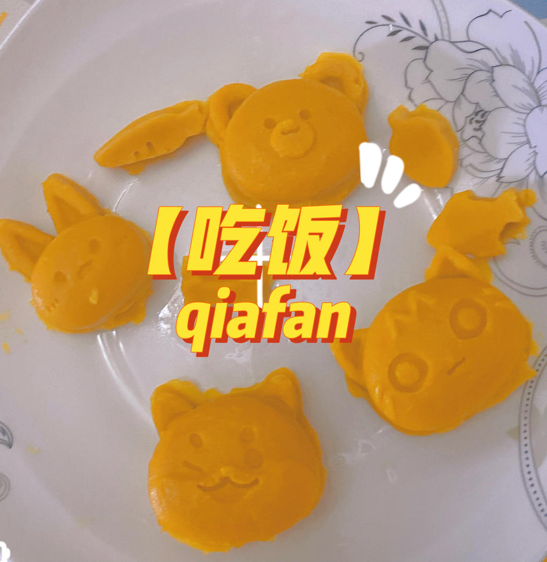 宝宝最爱吃的南瓜糕