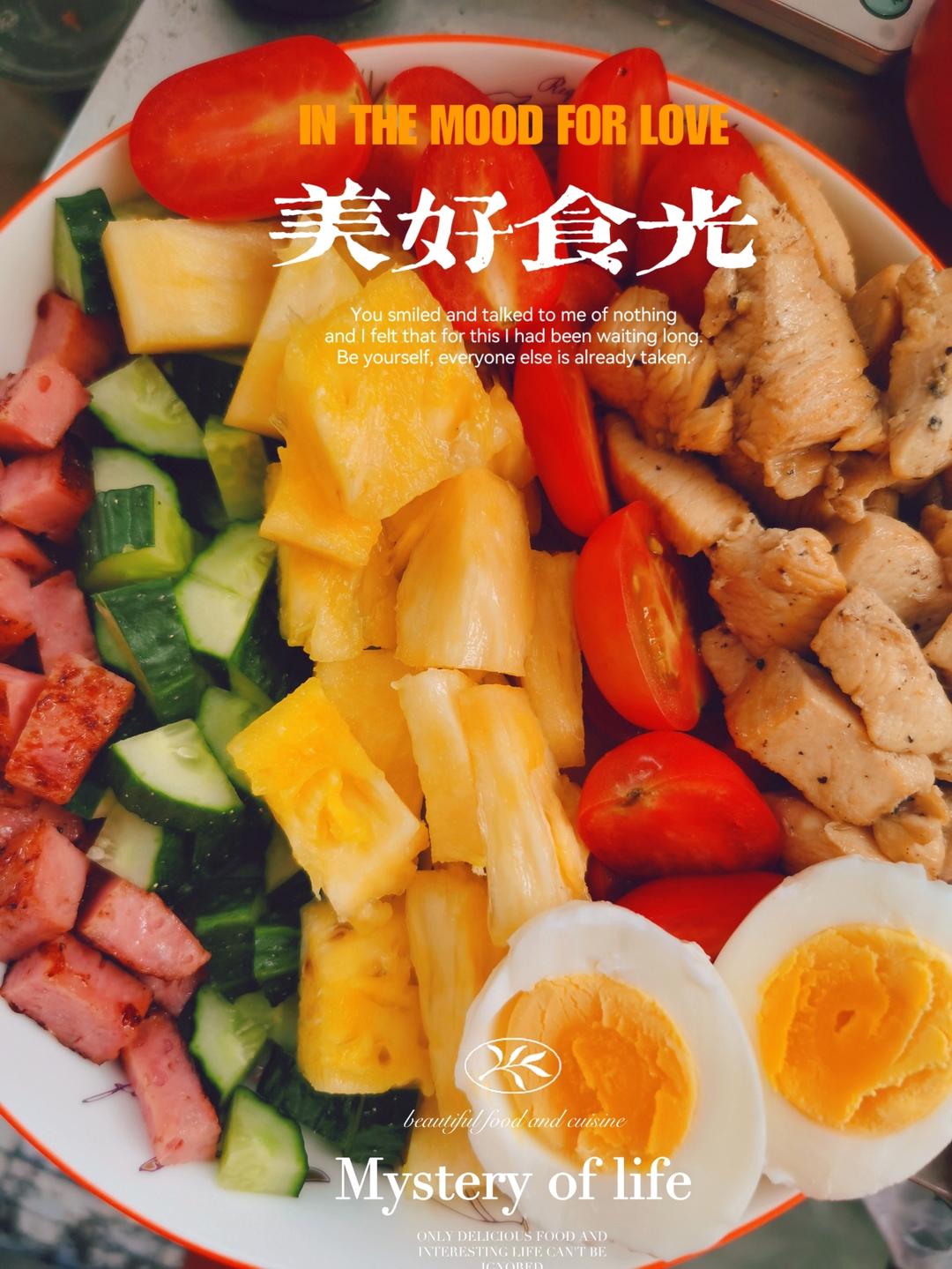 低脂又美味！酸甜开胃减脂餐～鸡肉菠萝沙拉