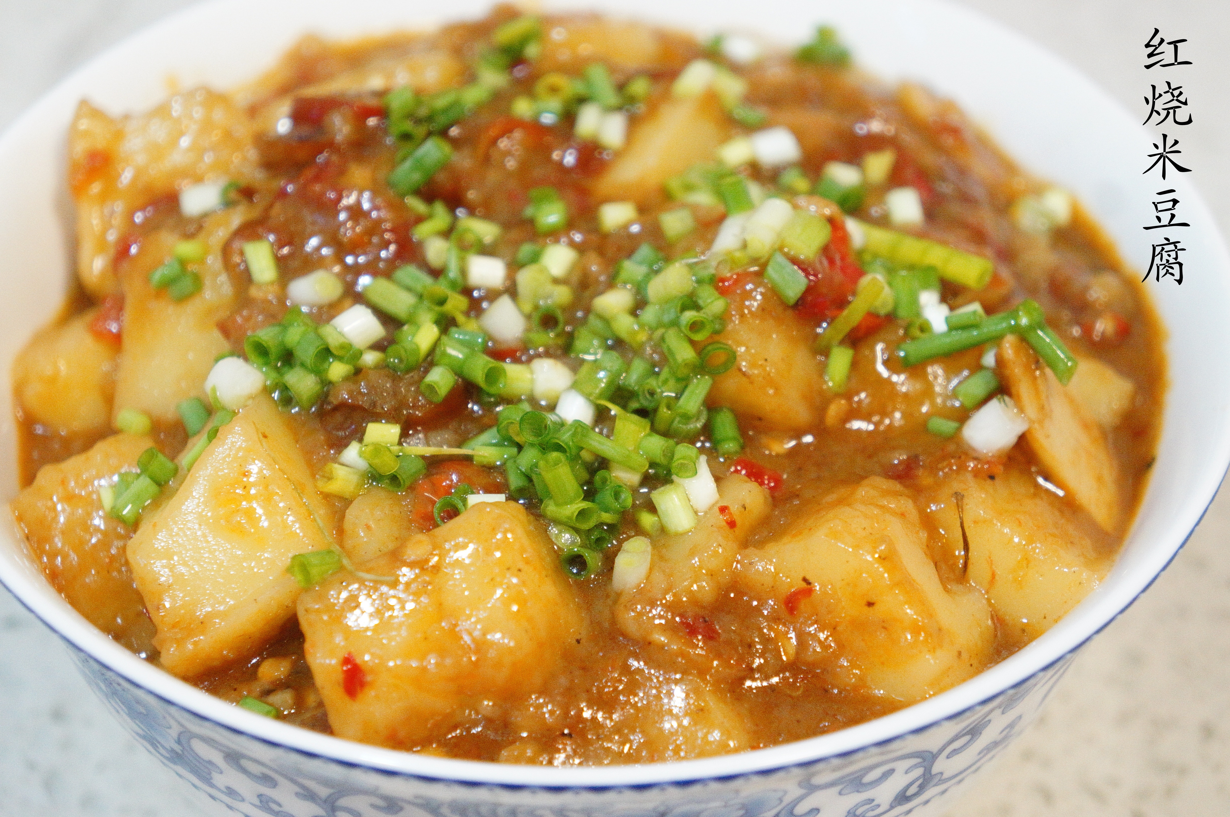 红烧米豆腐