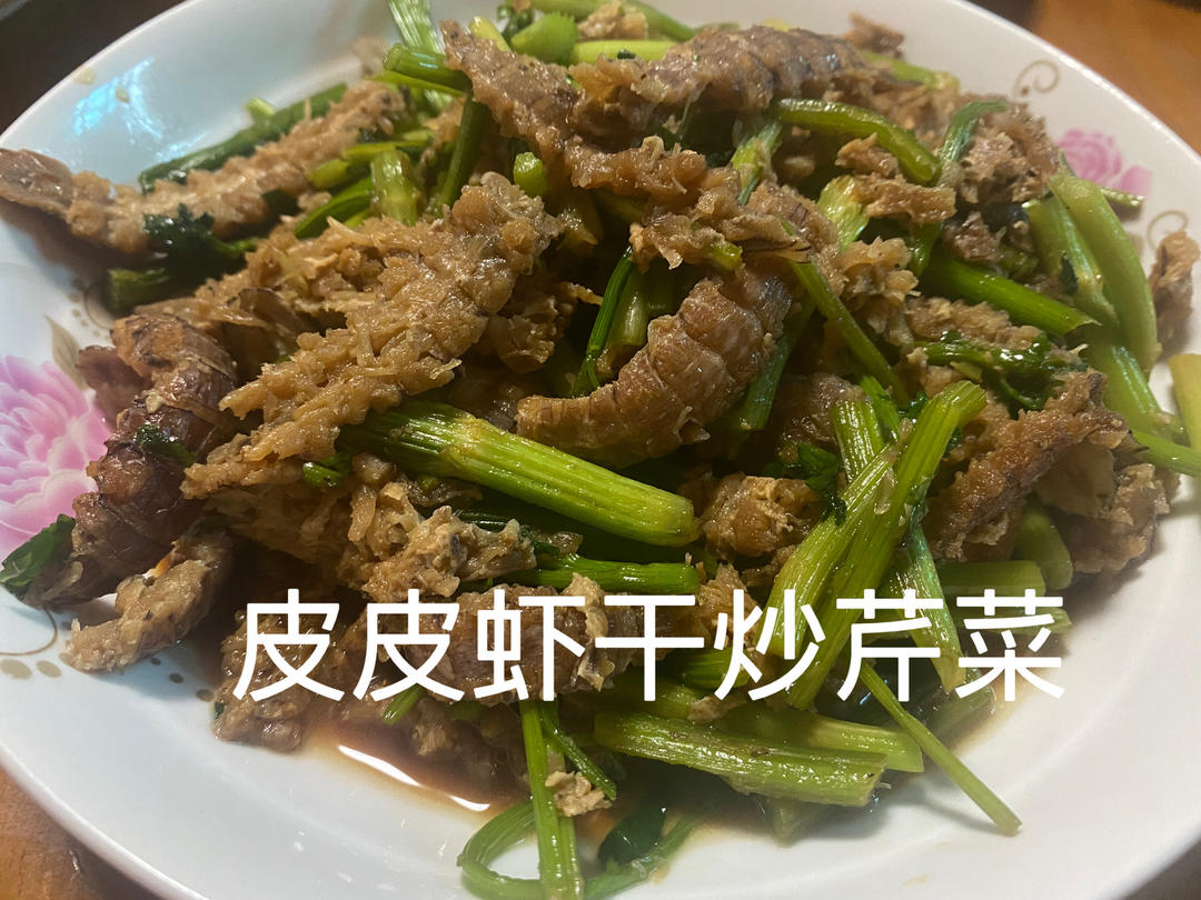 皮皮虾干炒芹菜