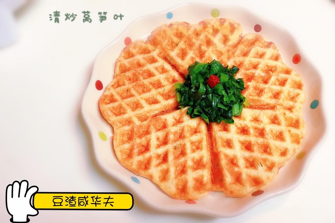 豆渣华夫饼(打发蛋液版)