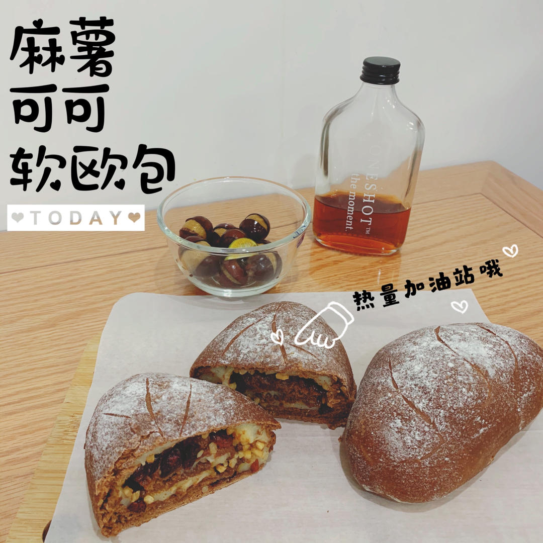 麻薯夹心可可（抹茶）软欧