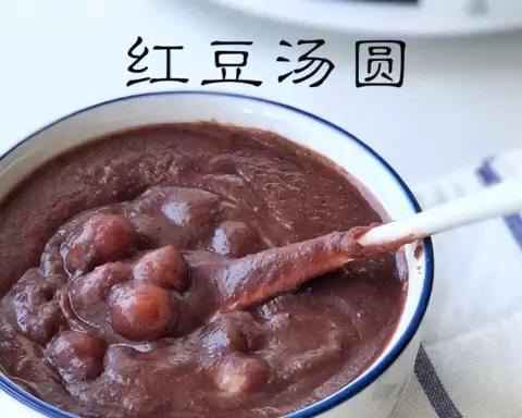 红豆汤圆的做法