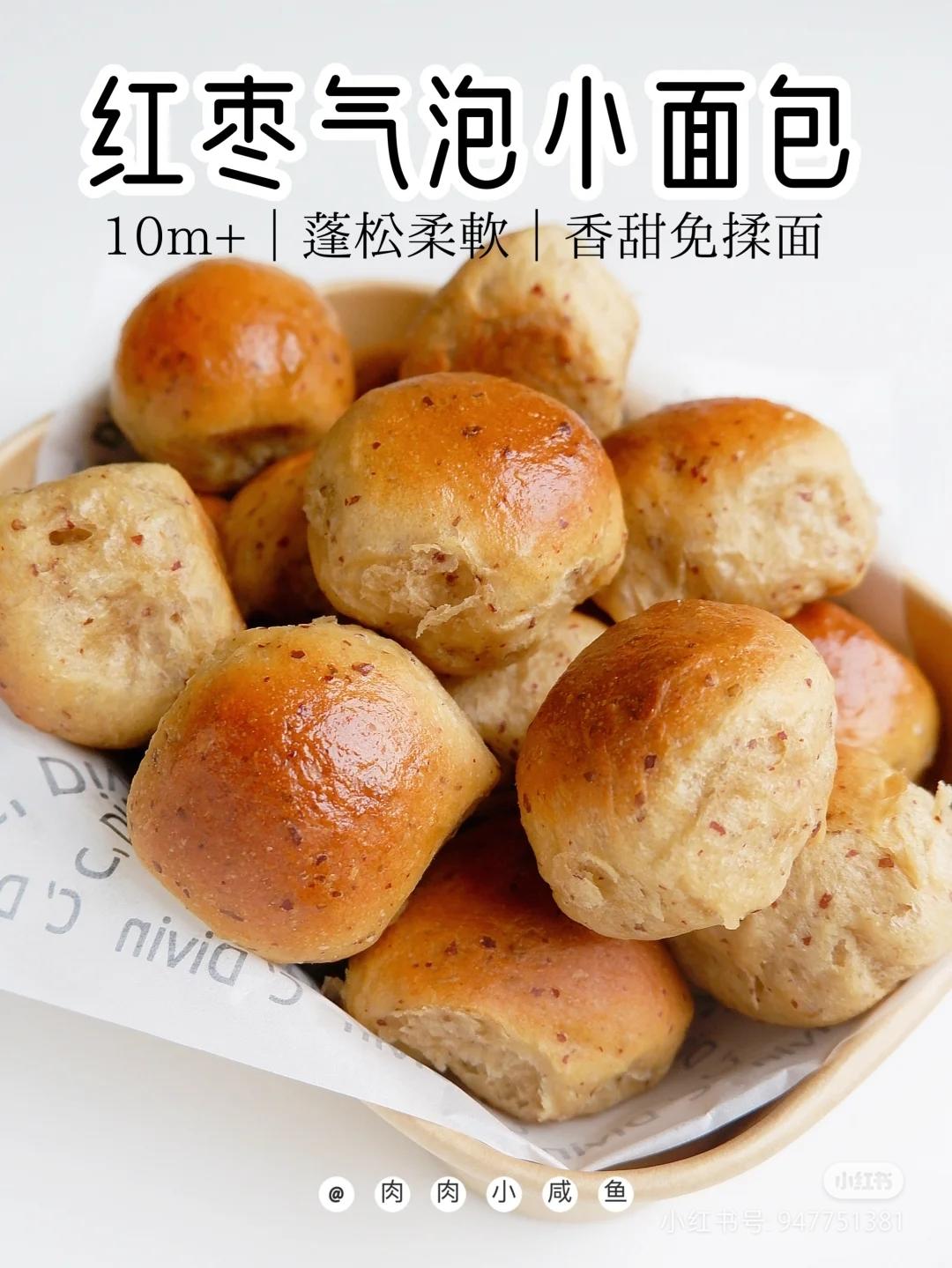 红枣气泡小面包的做法