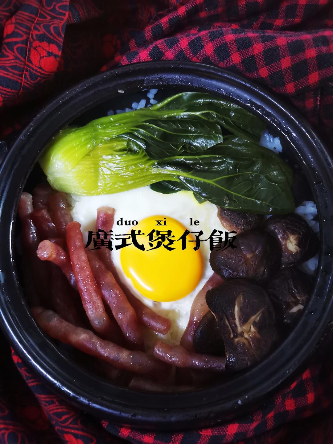 广式腊味煲仔饭