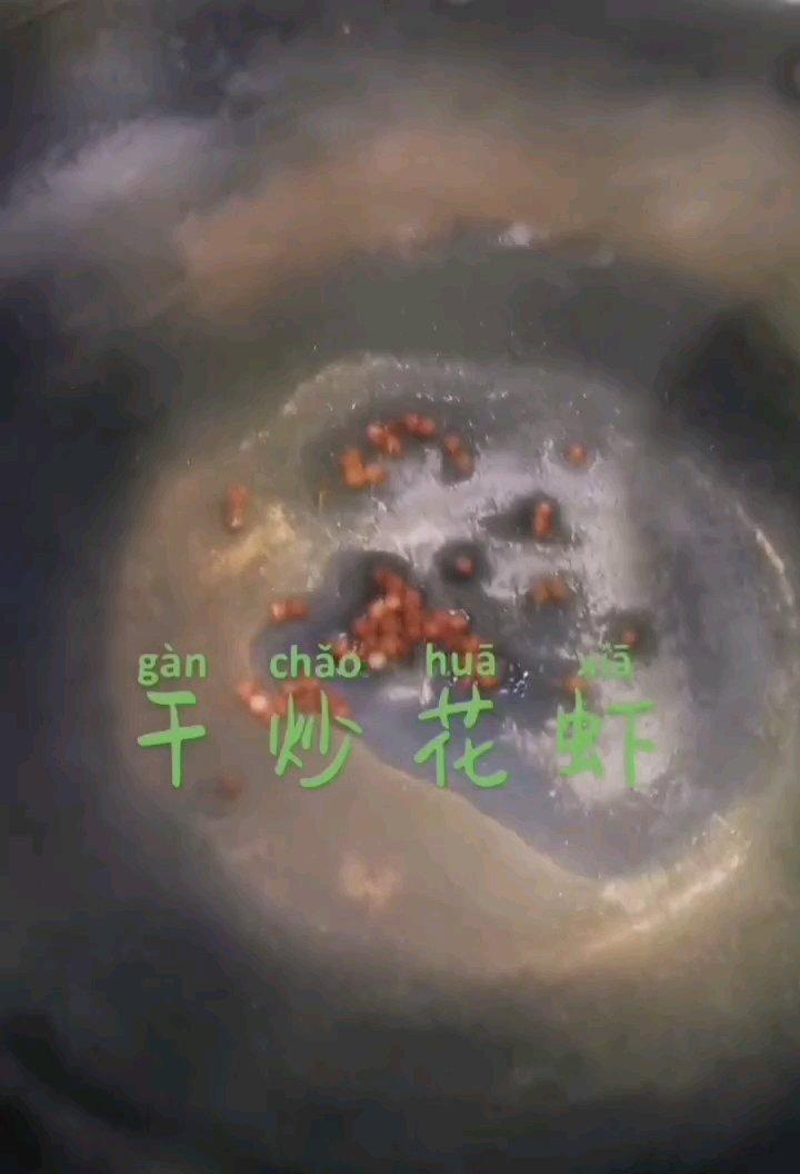 活虾最好吃的做法～干炒虾