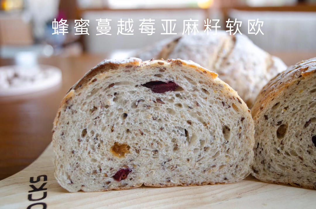 天然酵种亚麻籽蜂蜜软欧