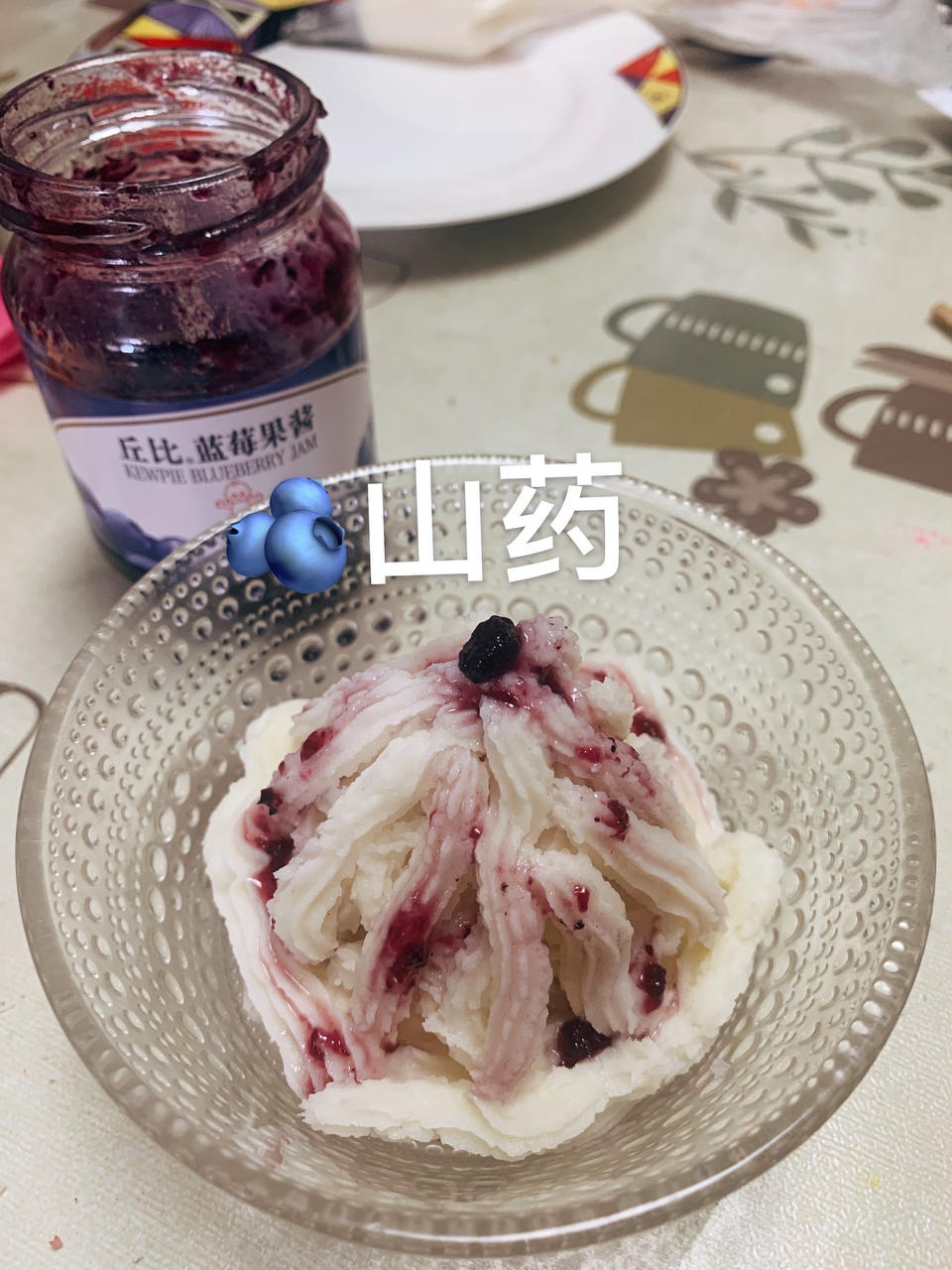 超级简单的蓝莓山药