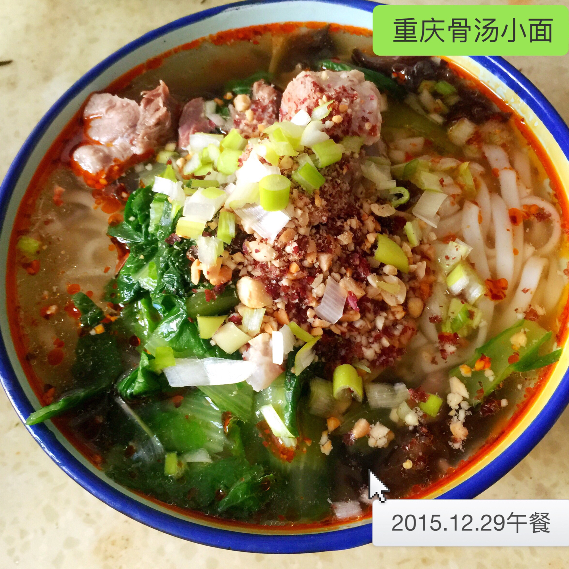 重庆小面