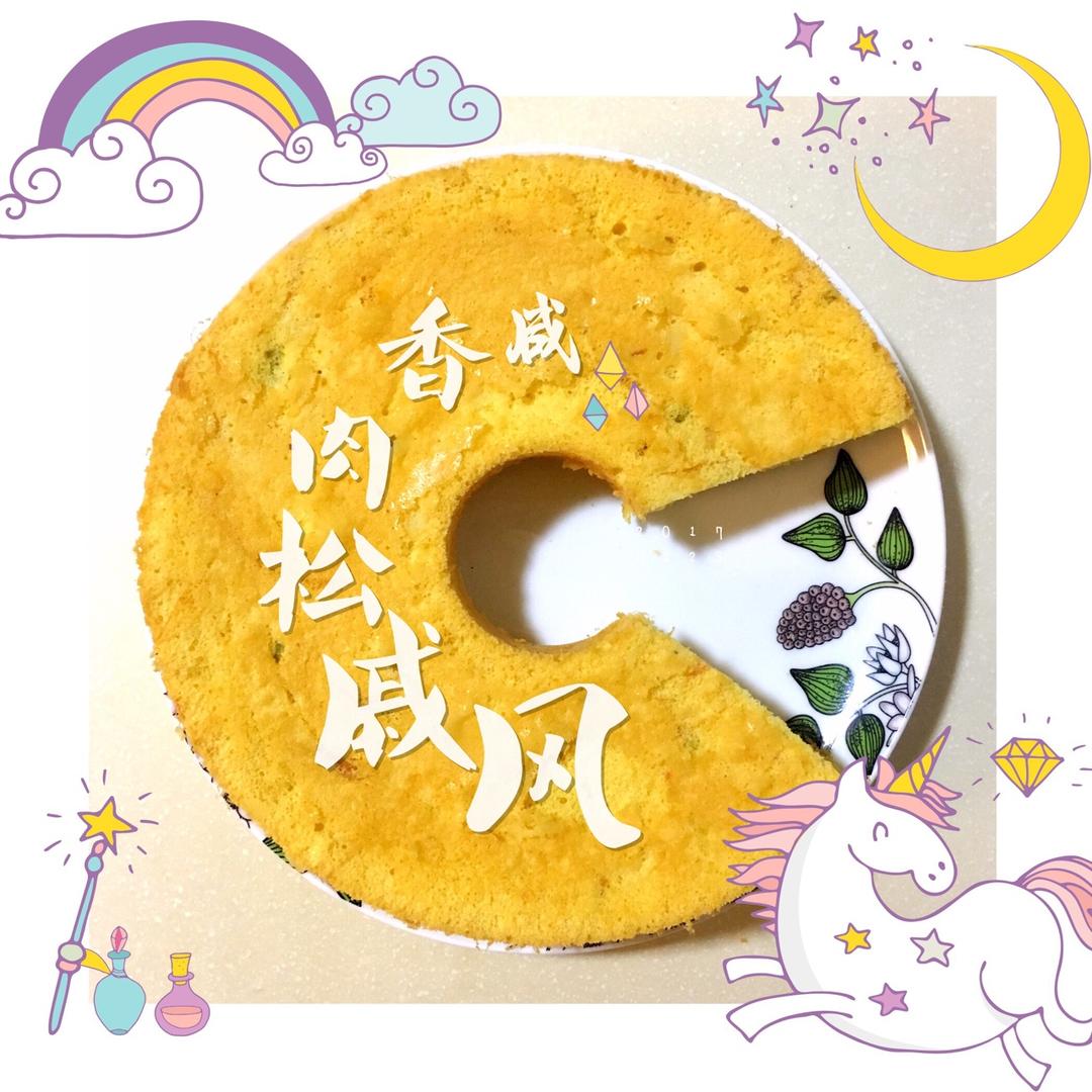 葱香肉松沙拉戚风