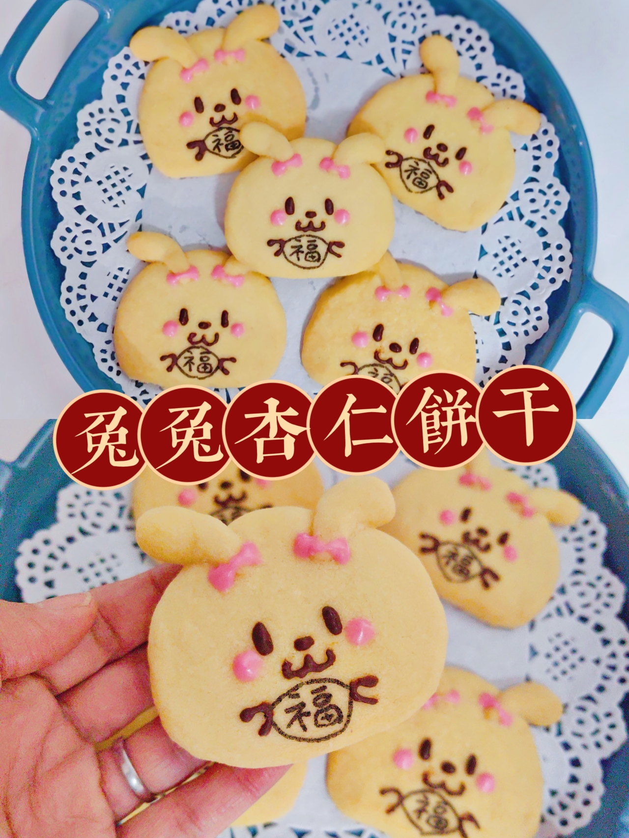 新年限定｜最萌兔兔杏仁饼干🐰香酥脆十足的做法