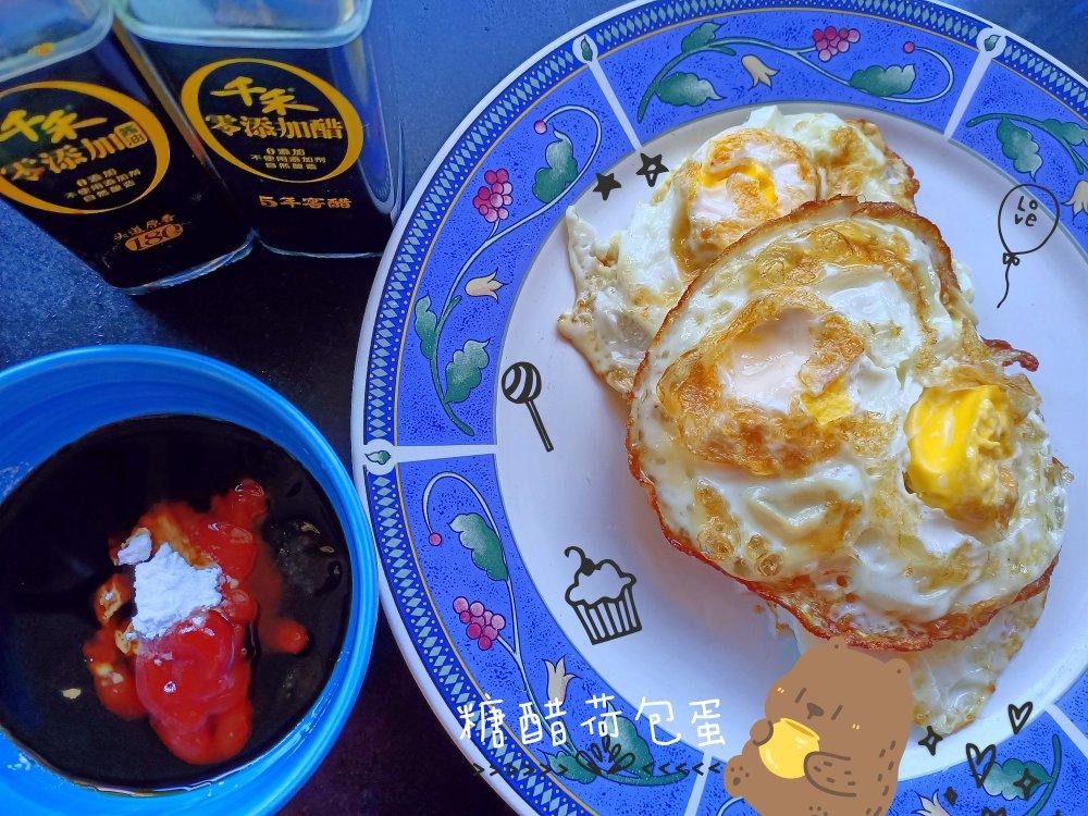 十元搞定比肉好吃百倍的糖醋荷包蛋❗超解馋