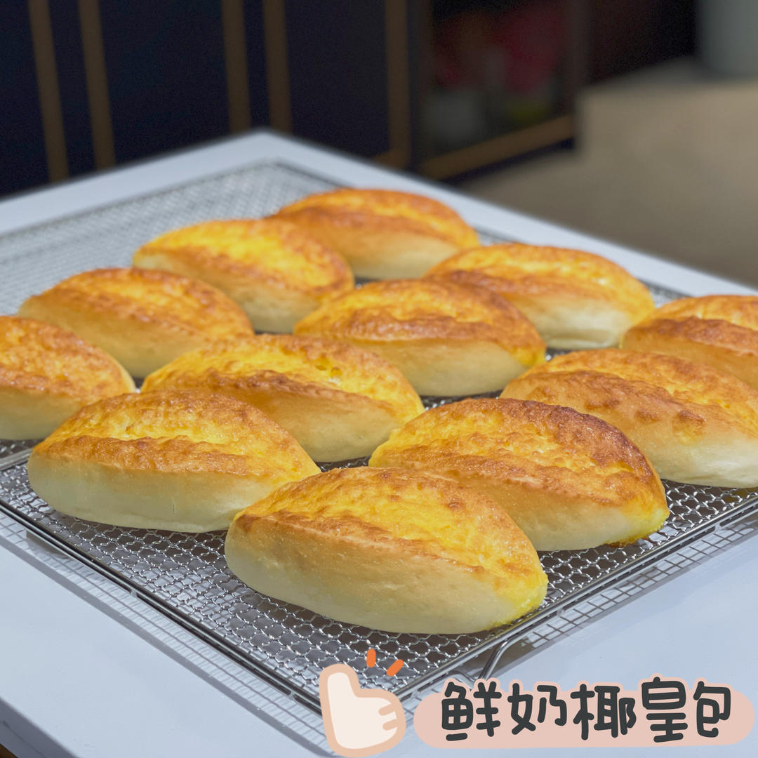 椰皇鲜奶包