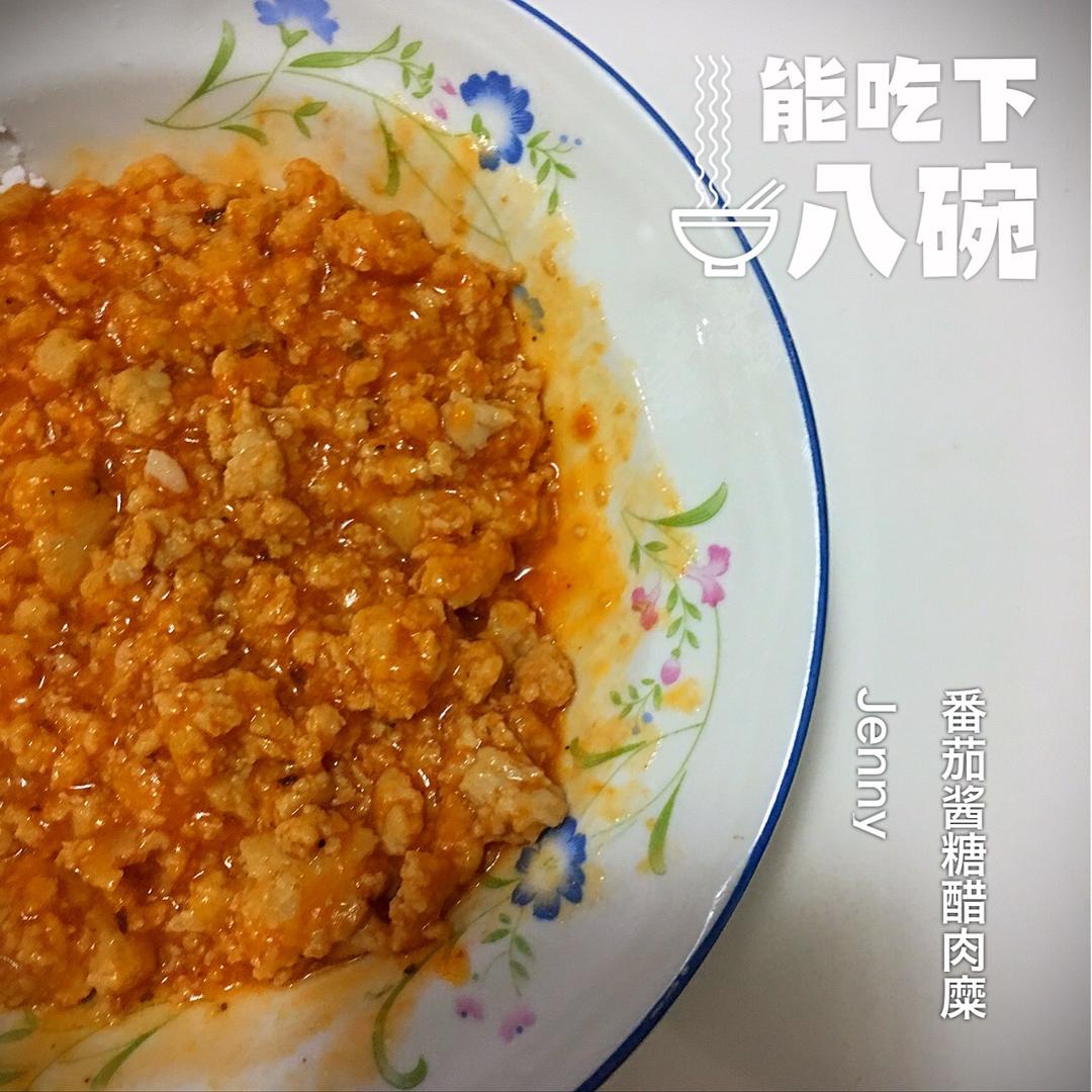 番茄酱糖醋肉圆