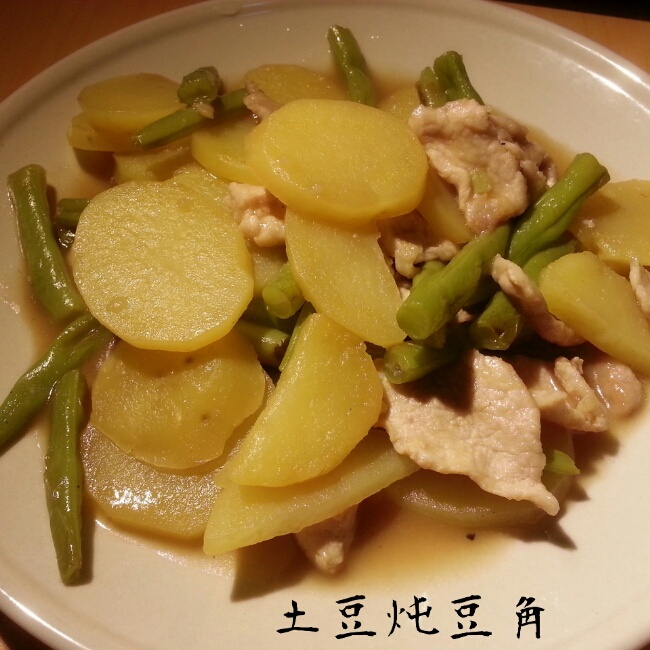 四季豆烧土豆