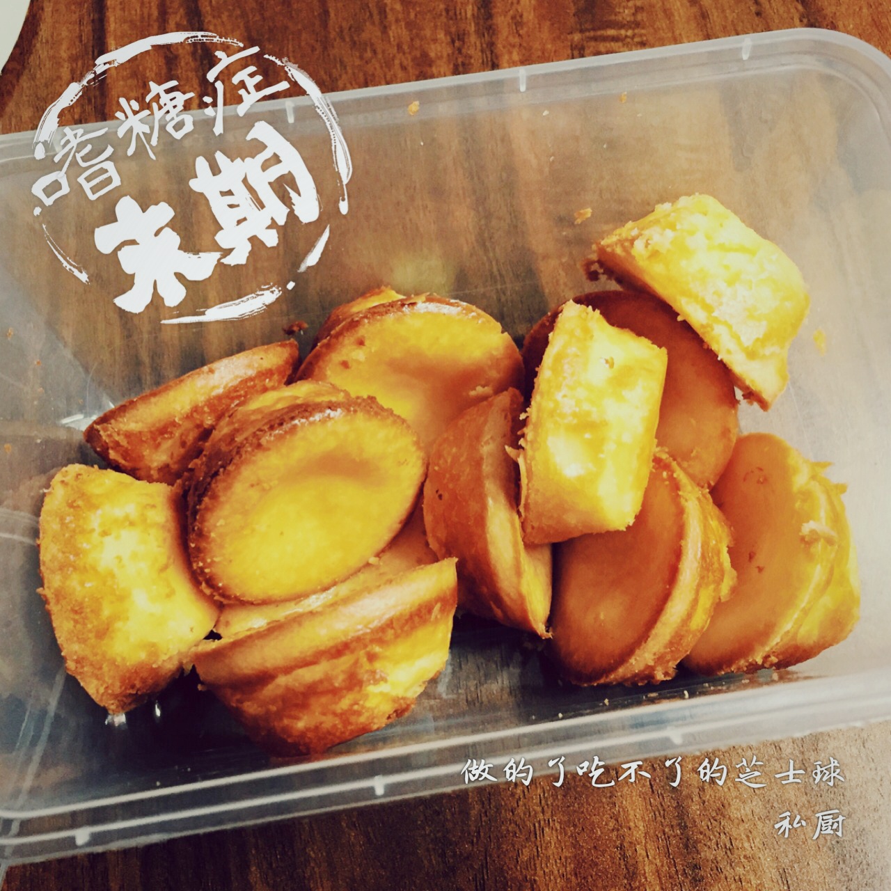 仿85度C的芝士球