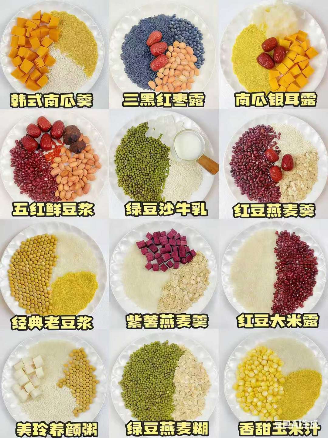 12款营养好喝的米糊豆浆